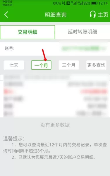 邮储银行怎么查看交易明细?邮储银行查看交易明细方法