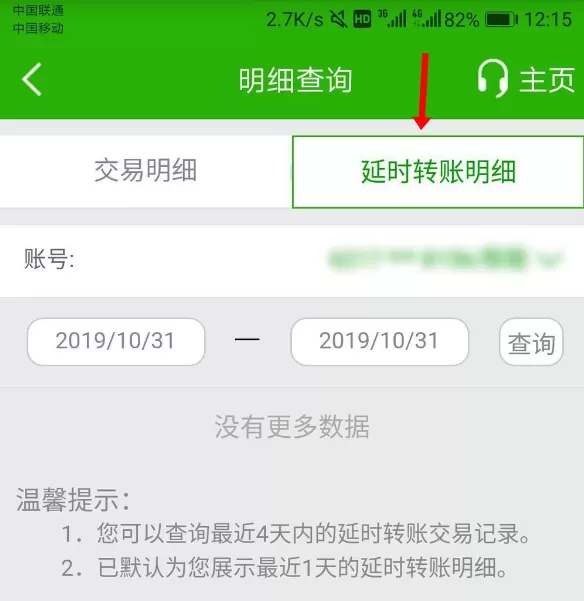 邮储银行怎么查看交易明细?邮储银行查看交易明细方法