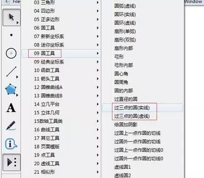 几何画板构造过三点的圆的操作方法