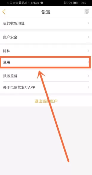 电信营业厅怎么关闭消息提示?电信营业厅关闭消息提示方法
