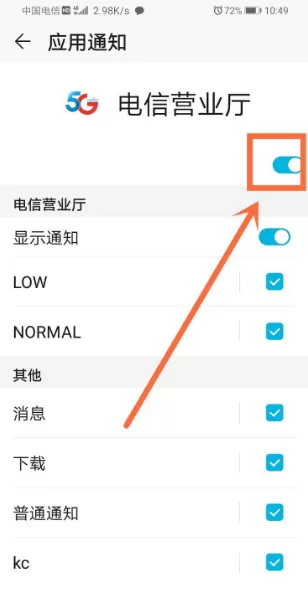 电信营业厅怎么关闭消息提示?电信营业厅关闭消息提示方法