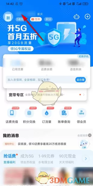 电信营业厅怎么查看户主姓名信息?电信营业厅查看户主姓名信息的方法