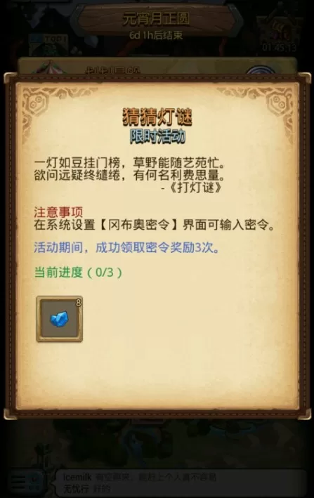不思议迷宫猜猜灯谜答案是什么?不思议迷宫猜猜灯谜密令解析