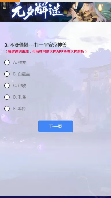 阴阳师元夕解谜答案有哪些 阴阳师元夕解谜全部题目和答案分享
