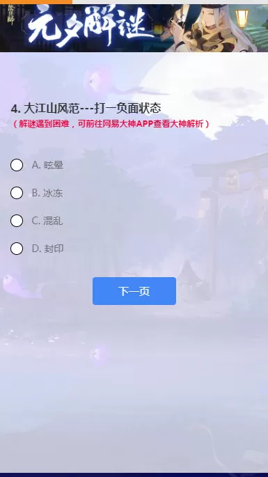 阴阳师元夕解谜答案有哪些 阴阳师元夕解谜全部题目和答案分享