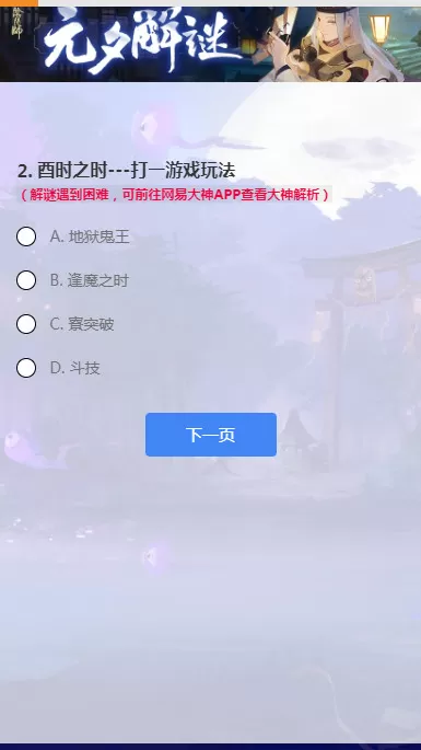阴阳师元夕解谜答案有哪些 阴阳师元夕解谜全部题目和答案分享