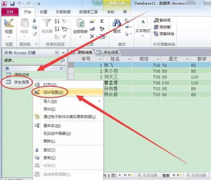 access创建子表的具体方法