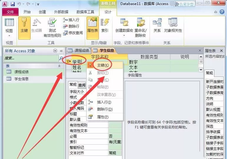 access创建子表的具体方法