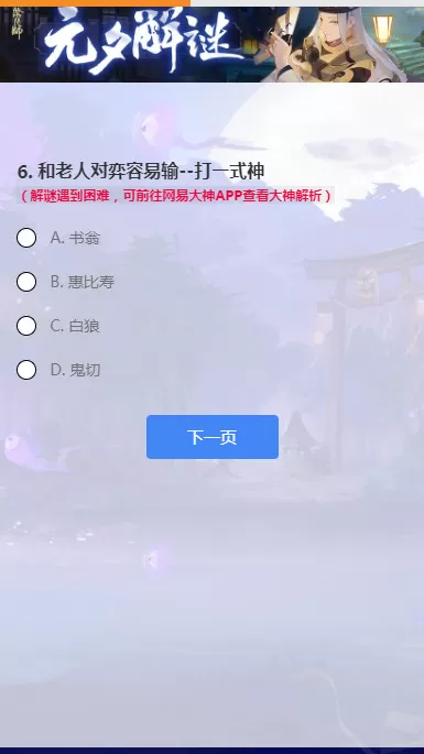 阴阳师元夕解谜答案有哪些 阴阳师元夕解谜全部题目和答案分享