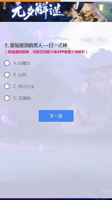 阴阳师元夕解谜答案有哪些 阴阳师元夕解谜全部题目和答案分享