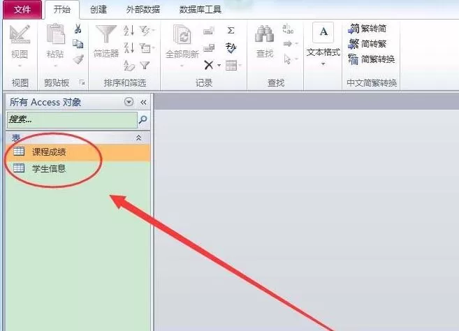 access创建子表的具体方法