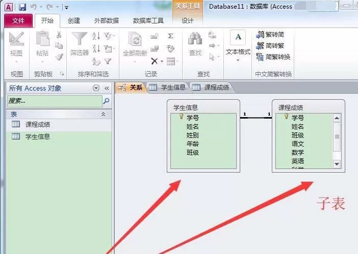 access创建子表的具体方法
