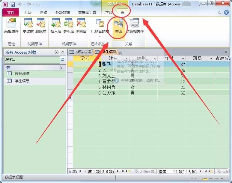 access创建子表的具体方法