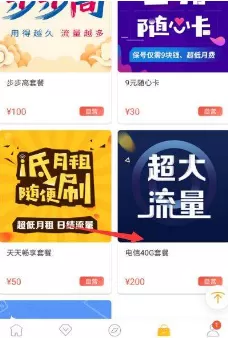 电信营业厅app怎么更改套餐?电信营业厅更改套餐的教程