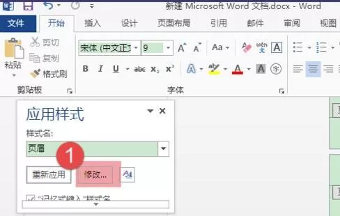 word去掉页眉横线的操作方法