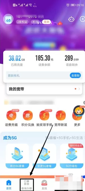 电信营业厅怎么取消套餐?电信营业厅取消套餐的方法