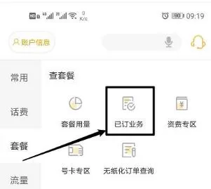 电信营业厅怎么取消套餐?电信营业厅取消套餐的方法