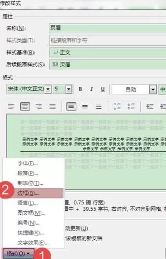 word去掉页眉横线的操作方法
