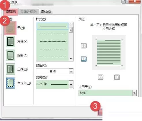 word去掉页眉横线的操作方法