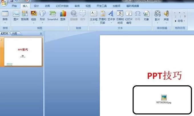 PPT插入图片文档并显示为图标的简单方法
