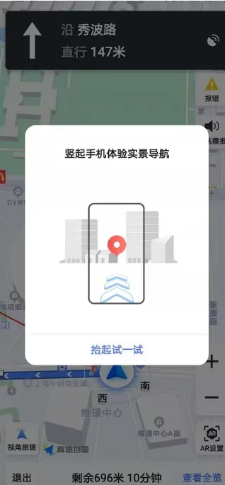 高德地图ar步行导航怎样设置?ar步行导航开启设置方法