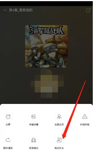 懒人听书怎么跳过开头?懒人听书跳过开头的方法步骤