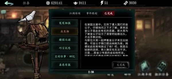 影之刃3众生相任务怎么完成?影之刃3众生相任务完成攻略