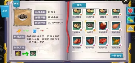 创造与魔法炒瓜子如何做?创造与魔法炒瓜子有哪些作用?