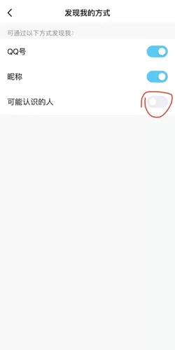 qq通讯录怎么关闭?qq关闭通讯录的方法