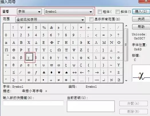 MathType编辑卡方符号的操作过程