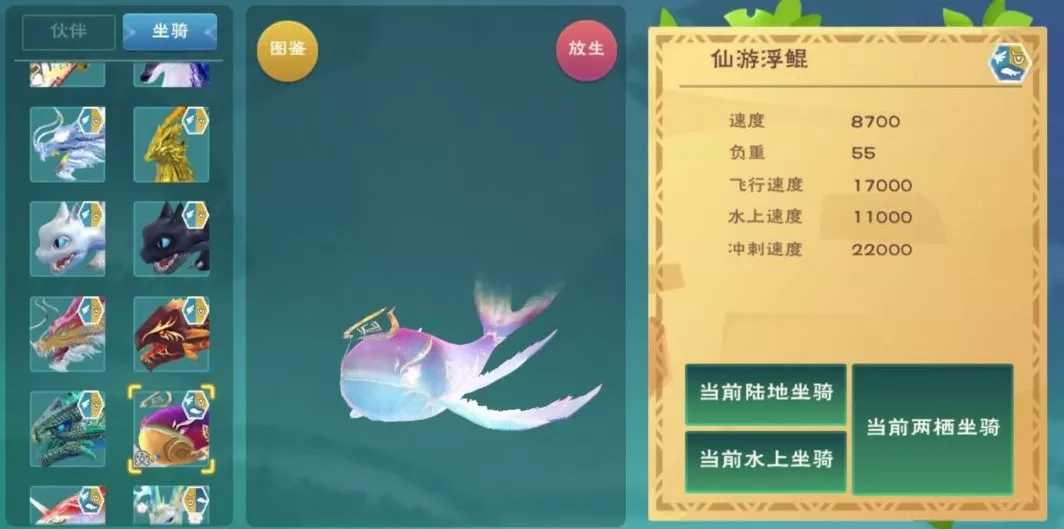 创造与魔法仙游浮鲲资质如何?创造与魔法仙游浮鲲速度与负重资质详解