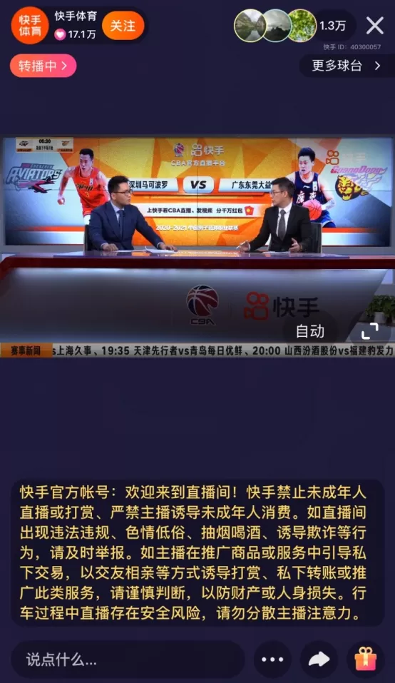 快手怎么看cba直播?快手查看cba直播的方法