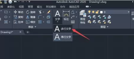 AutoCAD2020插入多行文字的简单方法