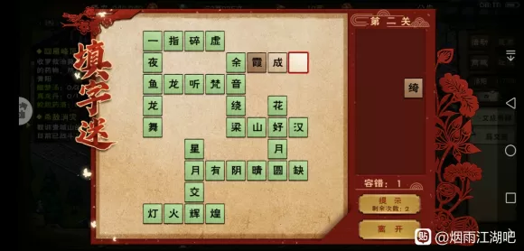 烟雨江湖填字谜答案是什么?烟雨江湖填字谜答案攻略