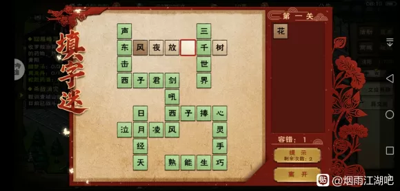 烟雨江湖填字谜答案是什么?烟雨江湖填字谜答案攻略