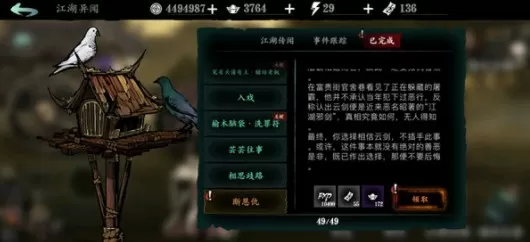 影之刃3相信屠霸还是相信云剑?影之刃3断恩仇讲解
