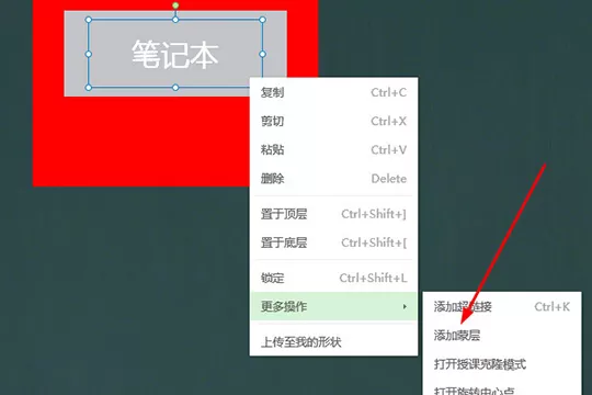 希沃白板制作刮刮乐的操作步骤