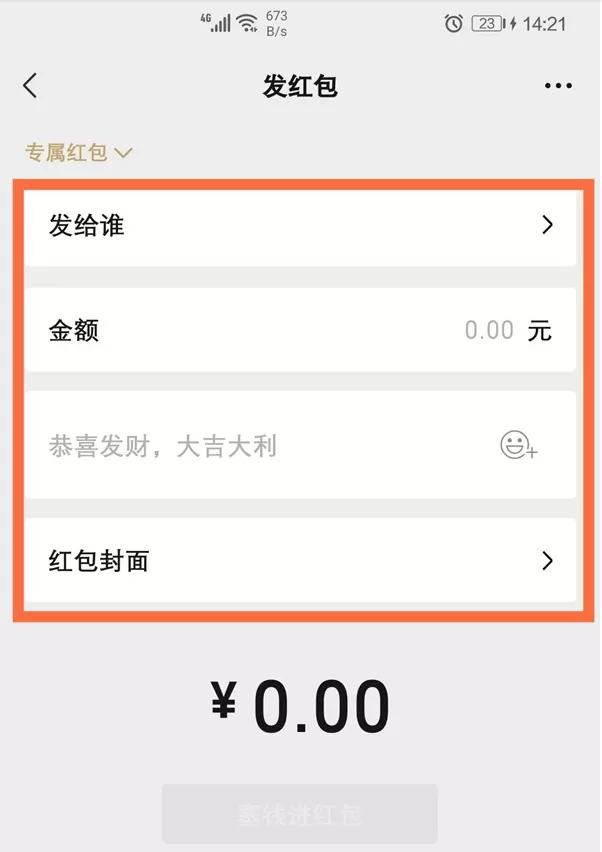 微信专属群红包怎么设置 微信设置专属群红包的教程