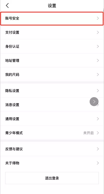 得物登录密码如何设置 得物设置登录密码的教程