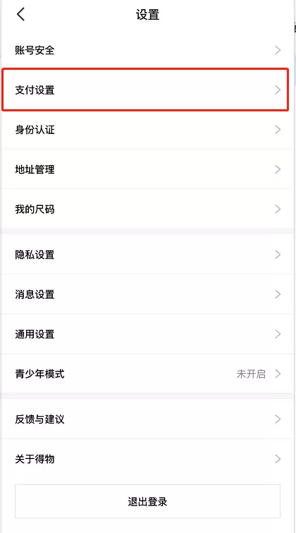 得物如何绑定支付宝 得物绑定支付宝教程