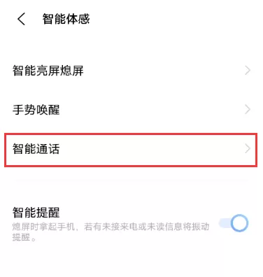 iqooneo5如何开启智能接听 iqooneo5智能接听开启步骤