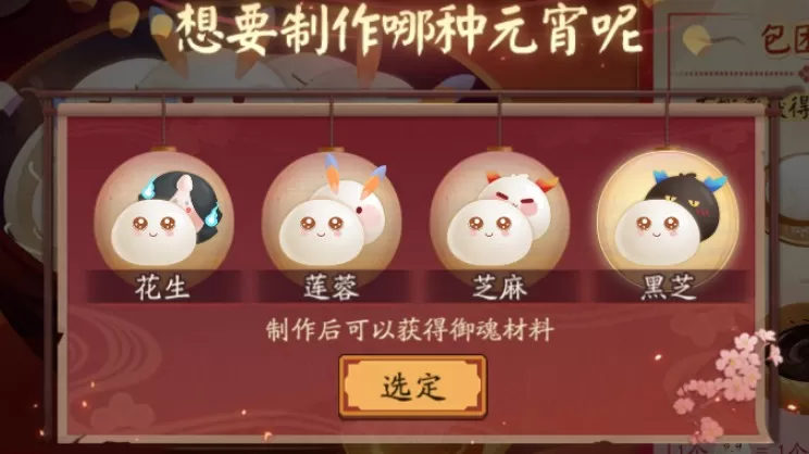 阴阳师上元贺霄汤圆怎么做?阴阳师2021元宵节上元贺霄活动攻略