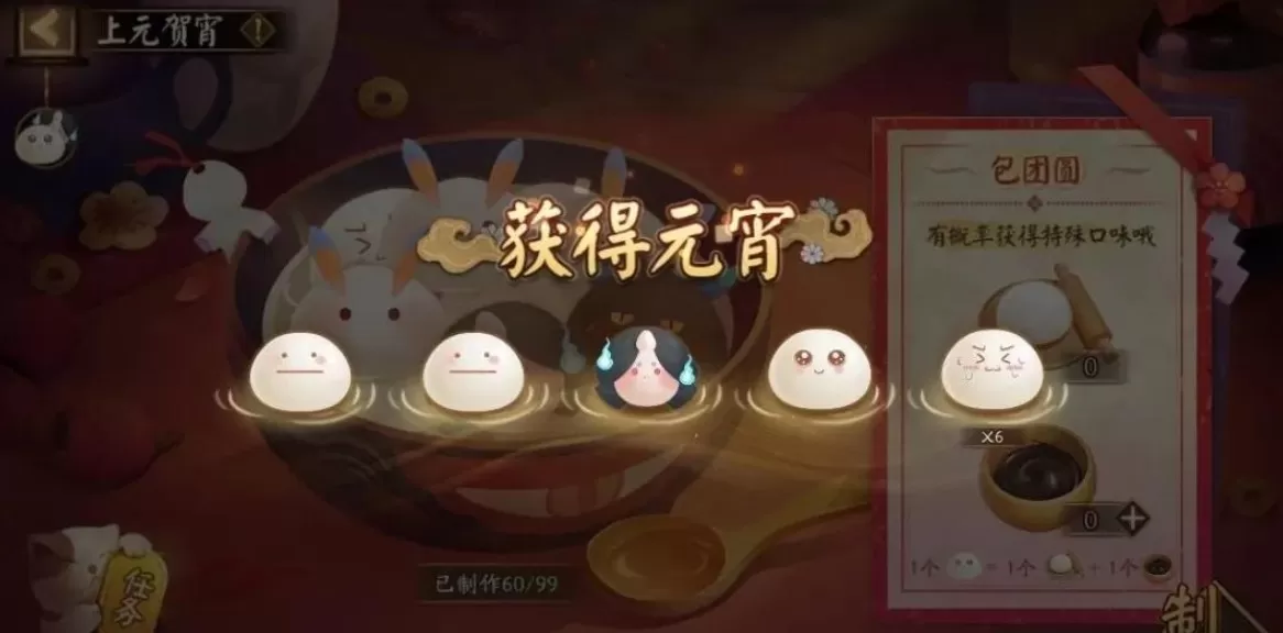 阴阳师上元贺霄汤圆怎么做?阴阳师2021元宵节上元贺霄活动攻略