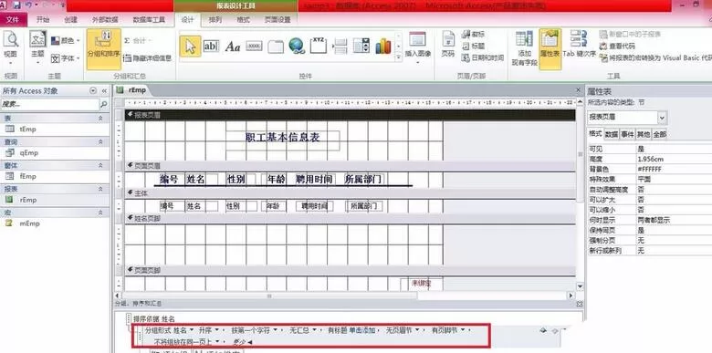 access报表添加控件的操作步骤
