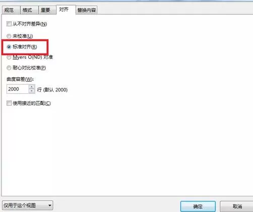 Beyond Compare比较文本内容对齐出现大面积红色标注的解决方法