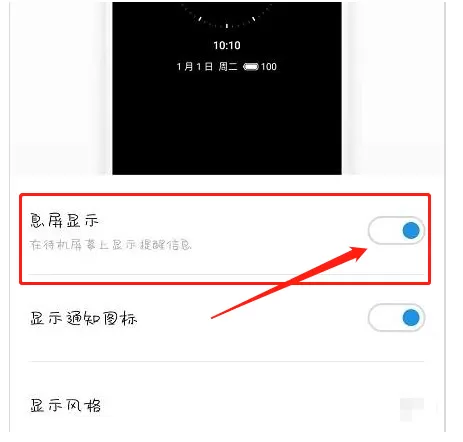魅族18如何设置息屏 魅族18设置息屏提醒教程