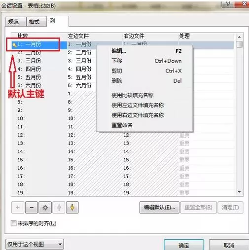 Beyond Compare表格比较控制行对齐的方法介绍