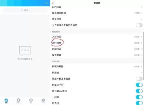 qq群定时消息怎么发?qq群发定时消息的教程
