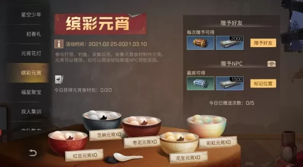 明日之后2021元宵节如何好玩?明日之后元宵花灯与缤彩元宵活动详解