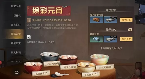 明日之后2月25日有哪些更新?明日之后末世元宵将至邀你共放花灯